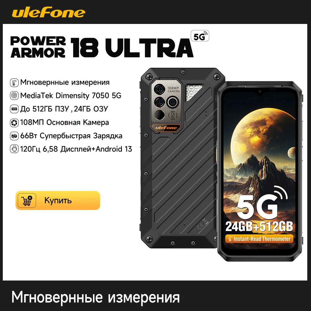 Ulefone Power Armor 18 Ultra 5G Rugged Phone 512GB ROM +24GB RAM Android 13 6.58" 120Hz Smartphone 108MP Camera,9600 mAh 66W NFC